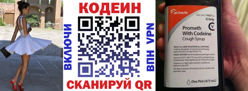 Кодеин Purple Drank Урень